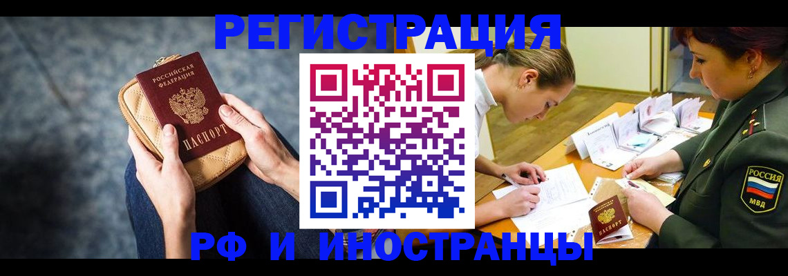 прописка законно в Камчатской области